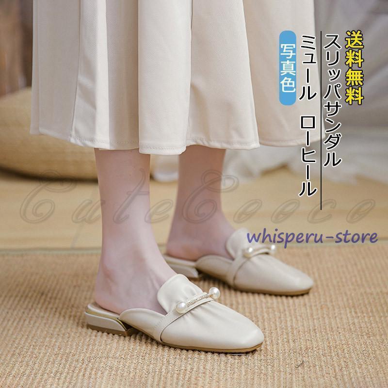 ミュール レディース パンプス スニーカーサンダル ローヒール カジュアルシューズ オフィス かかとなし 真珠 夏用 履きやすい 歩きやすい 美脚