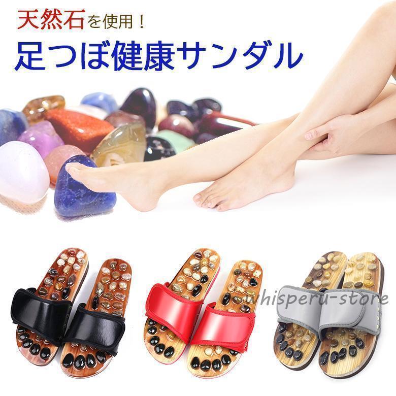 健康サンダル 健康スリッパ ツボ押し 足ツボマッサージ 男女兼用 ルームシューズ 天然石 足つぼ サンダル 健康サンダル