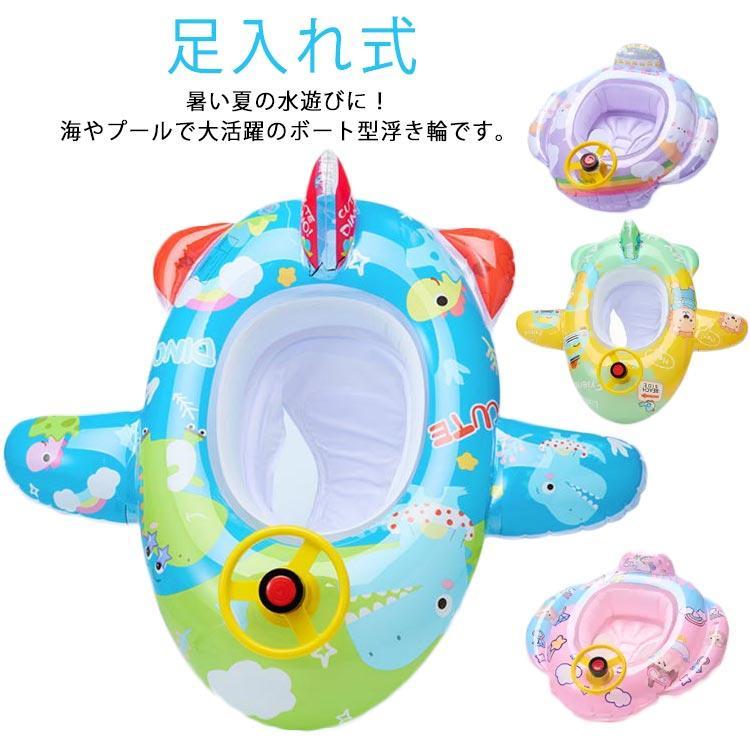 浮き輪 子供用 ベビーボート ハンドル付 水に浮き 浮き具 幼児用 可愛い 足入れ式 安定感 海遊び 水遊び 水泳 プール 旅行 夏休み レジャー 送