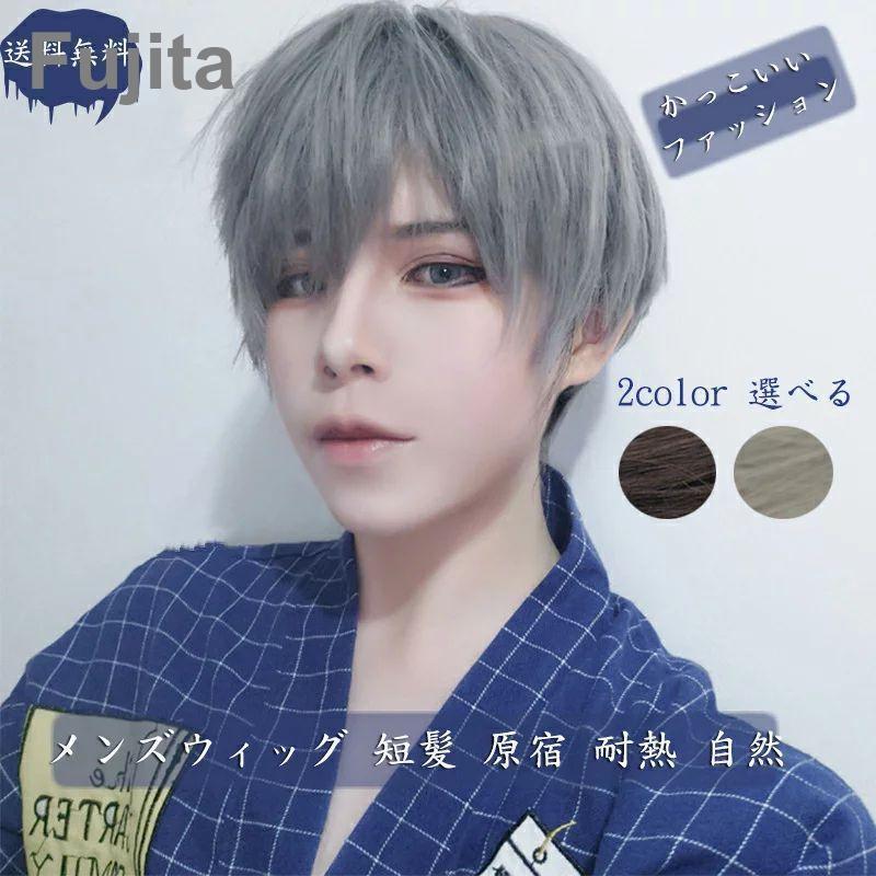 メンズウィッグ メンズかつら wig ショート イケメン ウィッグ うぃっぐ hair 自然 小顔効果 フルウィッグ