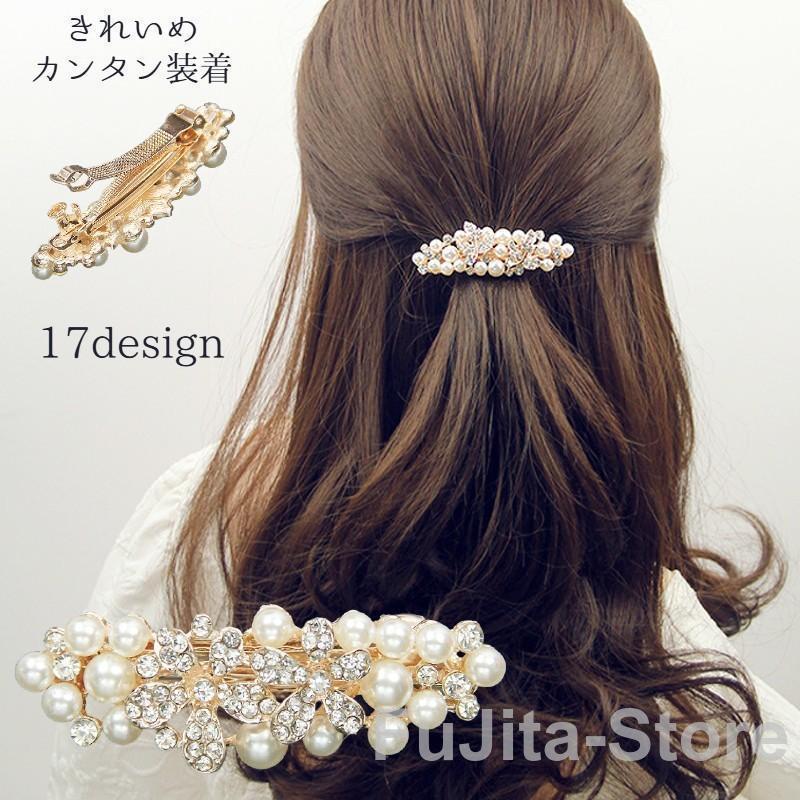バレッタ ヘアアクセサリー レディース髪飾り 髪留め パール調 きれいめ キラキラ 入学式 卒業式 結婚式 和装髪飾り 留袖 花 フラワー黒留袖 浴衣