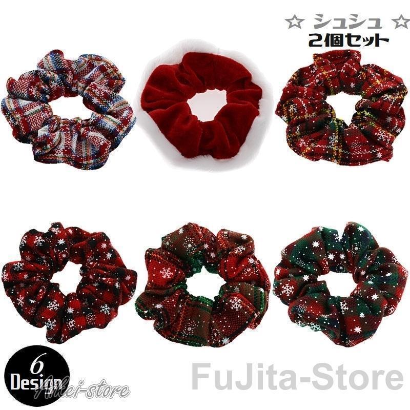 シュシュ 2個セット ヘア アクセサリー レディース まとめ髪 クリスマス 雪の結晶 チェック サンタ ゴ..