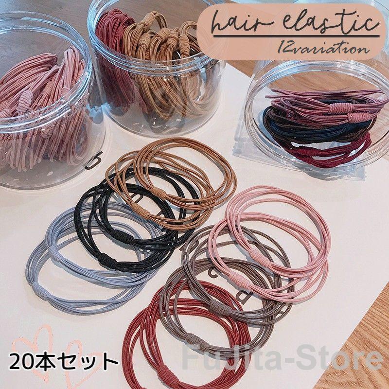 ヘアゴム 20本セット レディース 女性 ヘアアクセサリー 細ゴム 4連 髪飾り 髪留め 無地 シンプル まと..