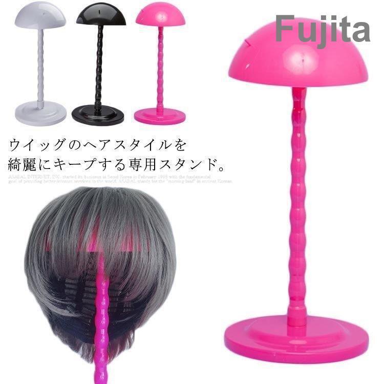 ウィッグ スタンド ウィッグ台 かつら ケア用品 ハットスタンド ウィッグお手入れグッズ 帽子掛け ウィ..