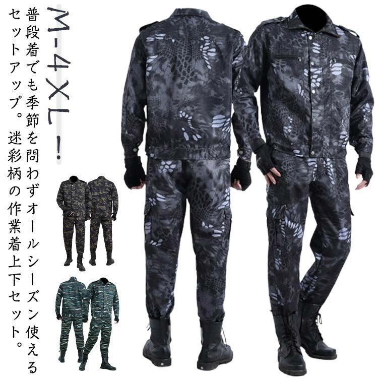 2点セット メンズ 作業着 ユニフォーム ジャケット ミリタリー 上下セット 通気性 ロングパンツ 制電 ワークウェア カジュアル 丈夫 耐磨耗 作業