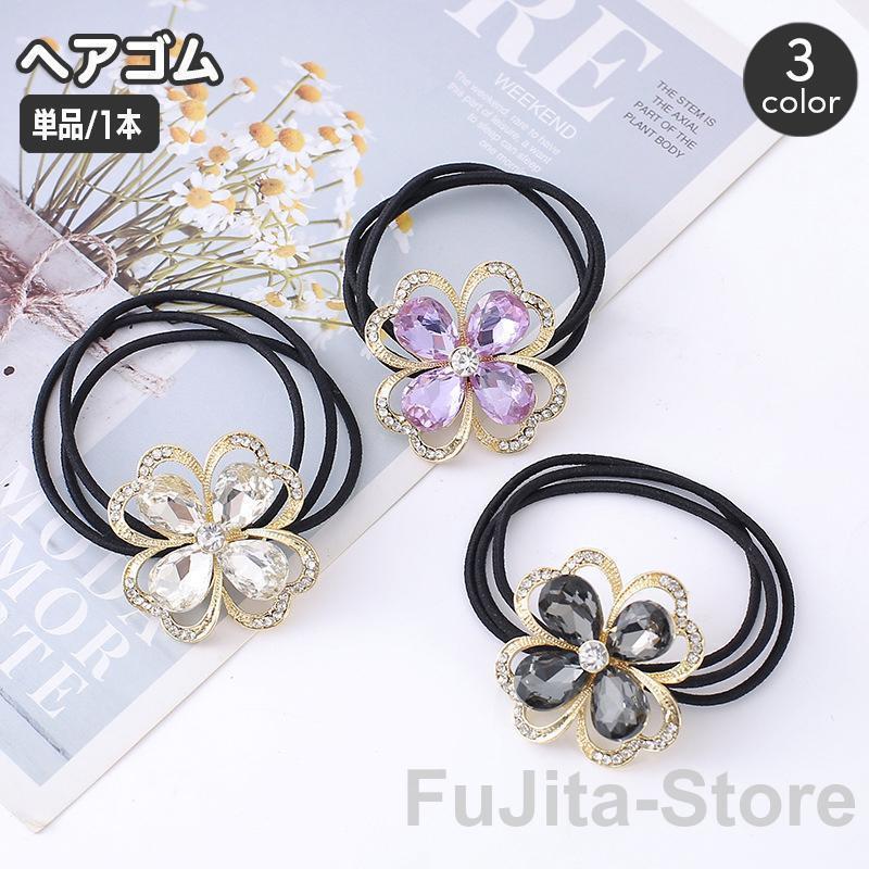 ヘアゴム 髪ゴム 単品 1本 レディース ヘアアクセサリー 女性用 花 フラワー ビジュー ラインストーン ..