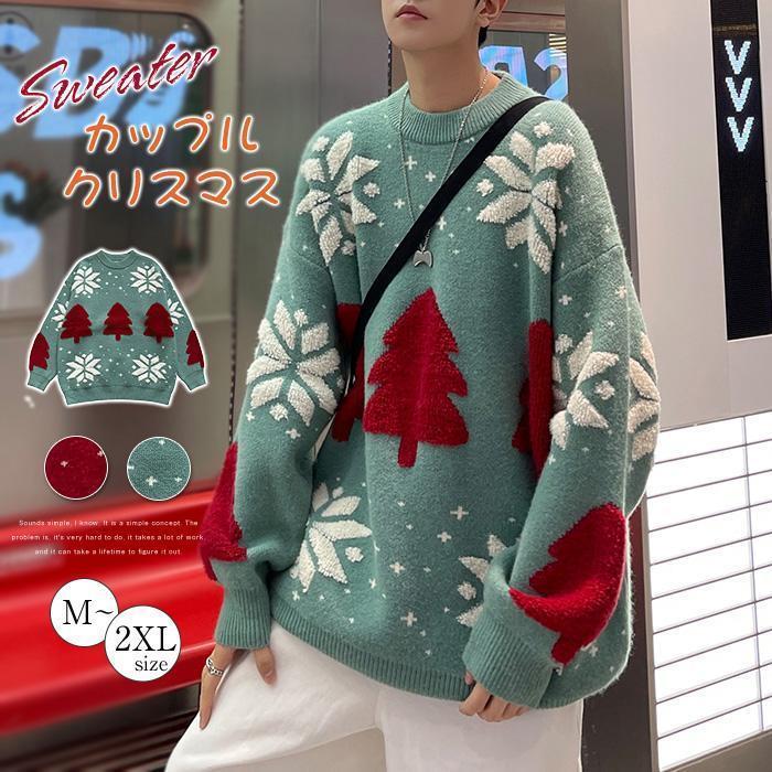 樂天商城 - セーター レーディス クリスマス カップル クリスマス柄 ニット トップス 長袖 christmas クルーネック プルオーバー サンタ服 親友 かわいい ゆったり