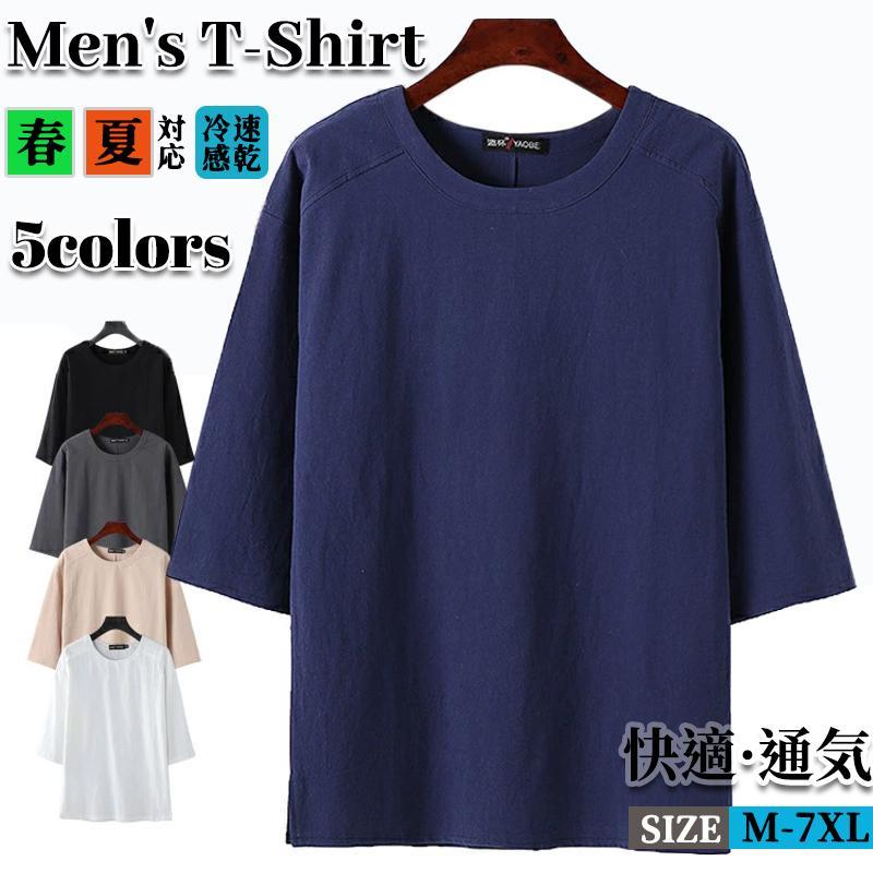 商品情報商品名 Tシャツ メンズ 七分袖 7分袖 綿 tシャツ クルーネック カットソー サマーtシャツ カジュアル 無地 半袖tシャツ 七分袖Tシャツ ティーシャツ コットン素材 綿、その他カラー 白 グレー ブルー 黒 杏色サイズ M L XL 2XL 3XL 4XL 5XL 6XL 7XL生産国 CHINA