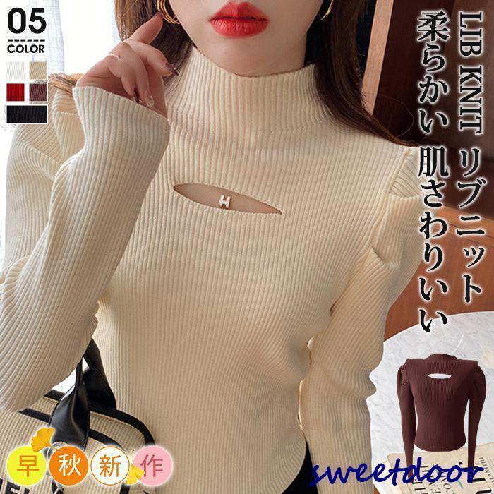 Rakuten - ニットセーター トップス ニットセーター レディース 長袖 ハイネック 無地 秋 冬 リブニット 大人 女子 カジュアル 通勤 上品 ニットソー