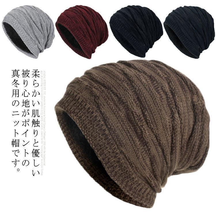 ニット帽 メンズ 秋冬 ニットキャップ 保温 防寒 無地 裏起毛 帽子 暖かい 柔らかい 自転車 バイク 通勤 通学 アウトドア スキー スポーツ 送