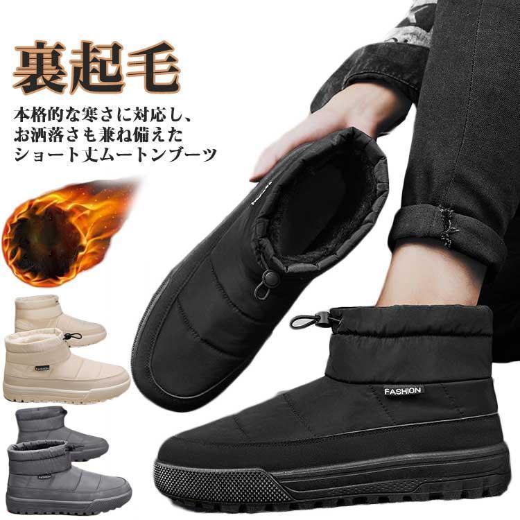 メンズ メンズブーツ スノーブーツ ムートンブーツ ブーツ ムートン メンズ 冬 防寒ブーツ 防寒ブーツ ..