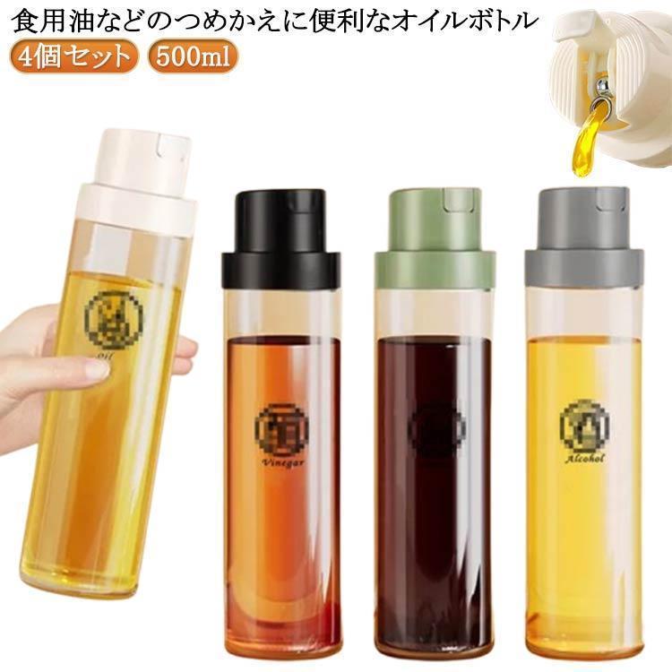 楽天ニャンワークショップ4本セット オイル差し 液だれしない オイルボトル 500ml 調味料ボトル 詰め替え用 ガラス 4本セット キッチングッズ オイルポット 酢 酒 5