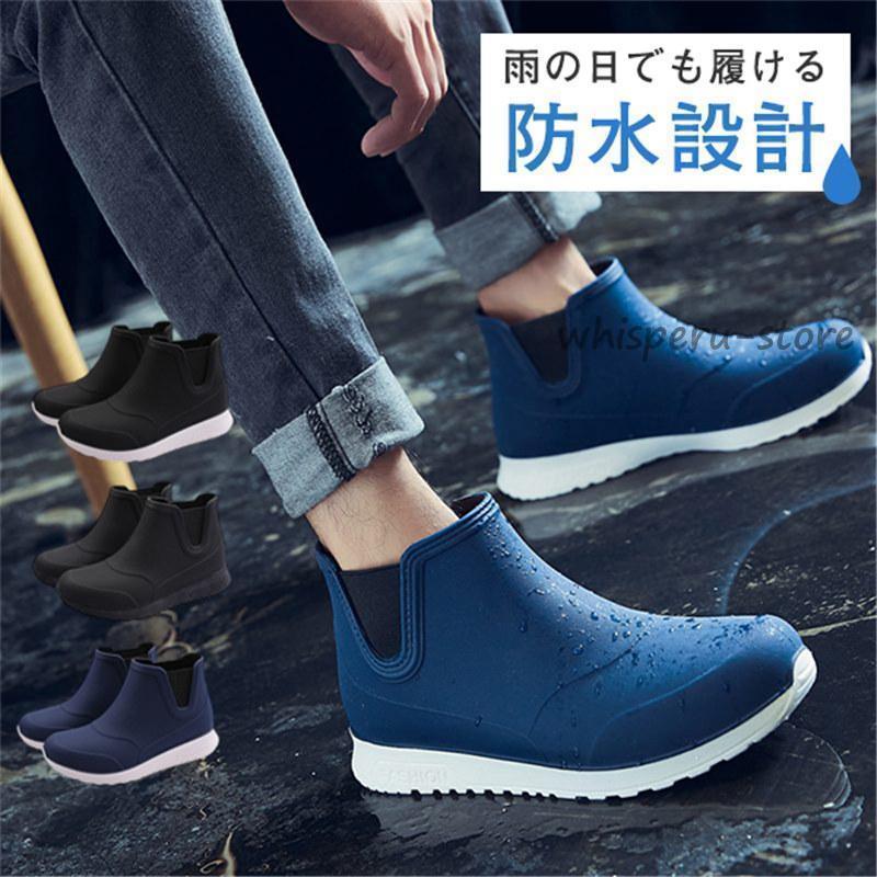 レインブーツ レインシューズ メンズ スニーカー 防滑 完全防水 ショート 雨靴 作業靴 軽量 梅雨対策 アウトドア 通勤 自転車 晴雨兼用