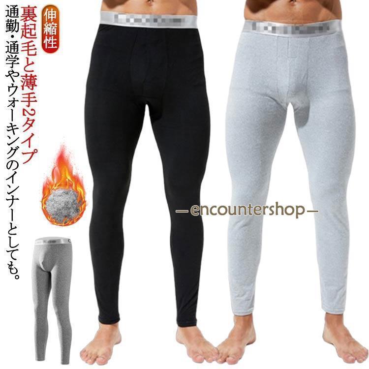 父の日　タイツ メンズ 裏起毛 レギンス インナーパンツ 秋 冬 春秋 裏起毛 薄手 ...