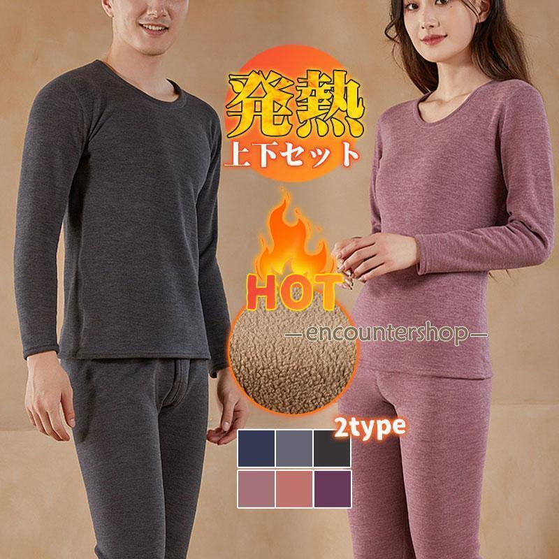インナー メンズ インナーセット 保温 発熱インナー 上下セット あったか 長袖 発熱 裏起毛 無地 肌着 ..