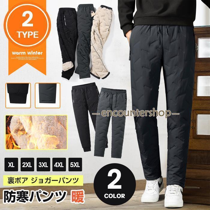 Rakuten - 父の日　中綿パンツ 防寒パンツ メンズ 裏ボア ジョガーパンツ キルティング 冬 裏起毛 ジョガー イージーパンツ キルティングパンツ