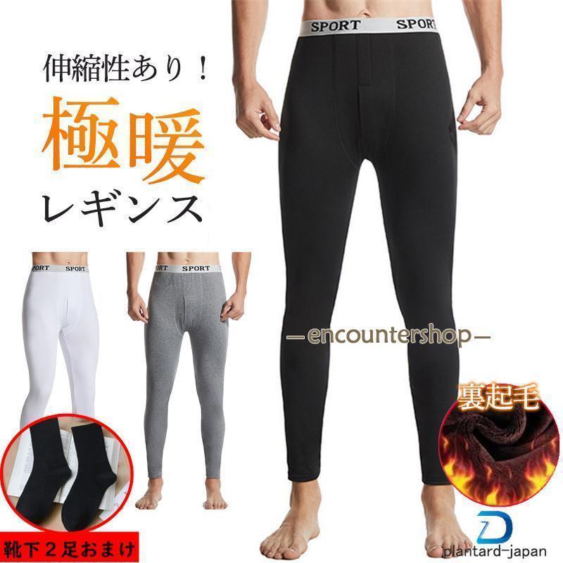 商品詳細:カラー:/A01/A02/A03サイズ:/M/L/XL/2XL/3XL【商品説明】■内側は全面裏起毛になってるので寒い季節もあったかぬくぬく?■伸縮性抜群！ストレッチ素材で履き心地もらくらくしっかり伸びる。■裏起毛だけど着ぶくれしないので見た目もスッキリ。■ウエスト部分は幅広ゴムで食い込みにくい仕様になってます。【素材】ポリエステル、その他【キーワード】 新生活 父の日 ギフト プレゼント 新作 快適 春 秋 冬 シンプル 細身 着痩せ 高級感 大 抗菌 上品 スタイリッシュ 厚手 暖かい 通気性 無地 カジュアル 通勤 通学 おしゃれ アウトドア 柔らかい アウター スリム 防寒 防風 寒さ対策 軽い 男性用メンズ 男の子 洗える きれいめ レギンス スポーツ パンツ ヨガウェア スキニー 伸縮性 吸汗性 速乾性 部屋着 タイツ 裏起毛パンツ 透けない 引き締め 肌色 冬 極暖 ストレッチ 裏ボア インナー 美脚 柔らか ボトムス 20代 30代 40代 50代