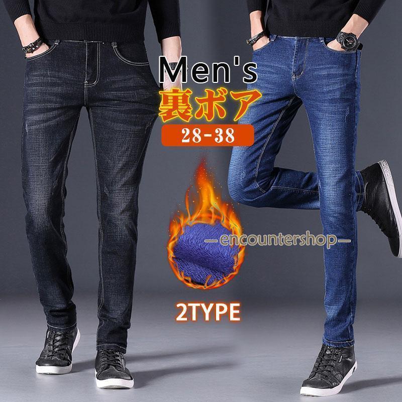 デニムパンツメンズ裏起毛裏ボア厚手...