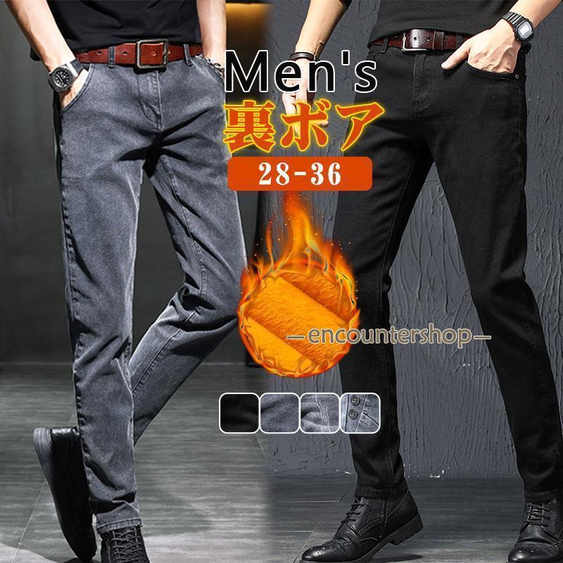 デニムパンツメンズ裏起毛裏ボア厚手...