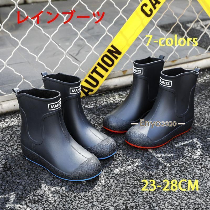 レインブーツ レインシューズ スノーブーツ レディース キッズ おしゃれ 長靴 メンズ ショート 防水 通勤 軽い オシャレ ビジネス(4.0)