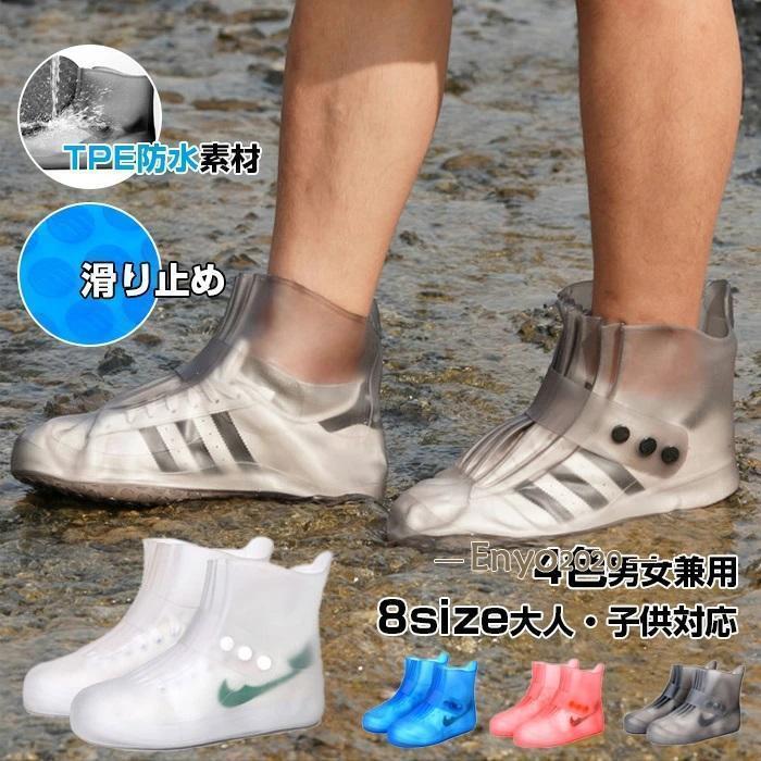 Rakuten - レインシューズカバー シューズカバー 防水 雨 滑り止め 汚れ防止 撥水 大人 子供 靴カバー キッズ アウトドア 夏フェス キャンプ 野外フェス 野外イベント