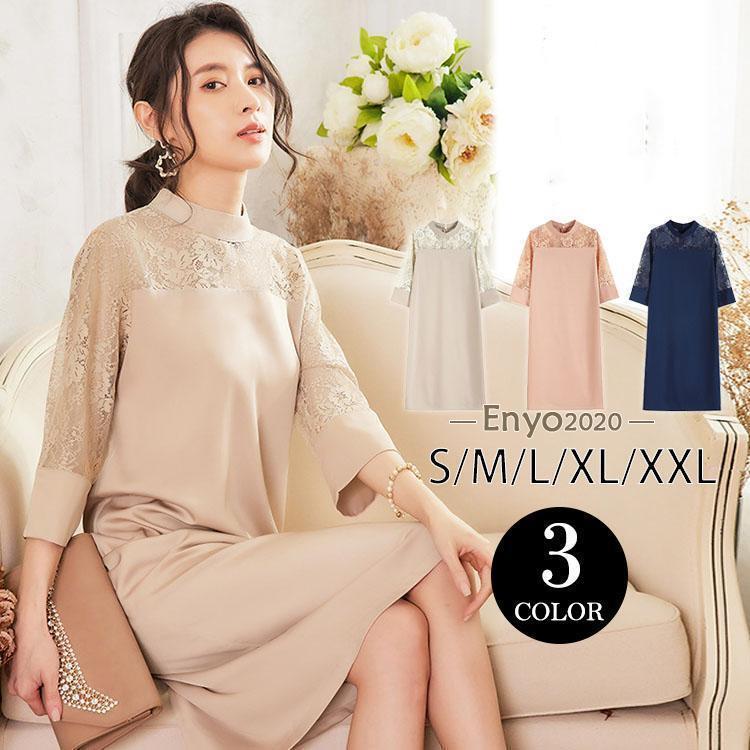 Rakuten - パーティードレス 結婚式 服装 ドレス フォーマル ワンピース 韓国 ロング丈 体型カバー 顔合わせ お呼ばれ 大きいサイズ 袖あり
