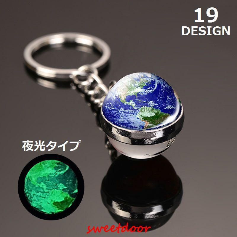Rakuten - キーホルダー キーリング バッグチャーム レディース メンズ アクセサリー 夜光 蓄光 光る ボール型 宇宙 惑星 銀河 スター プラネット ファッシ
