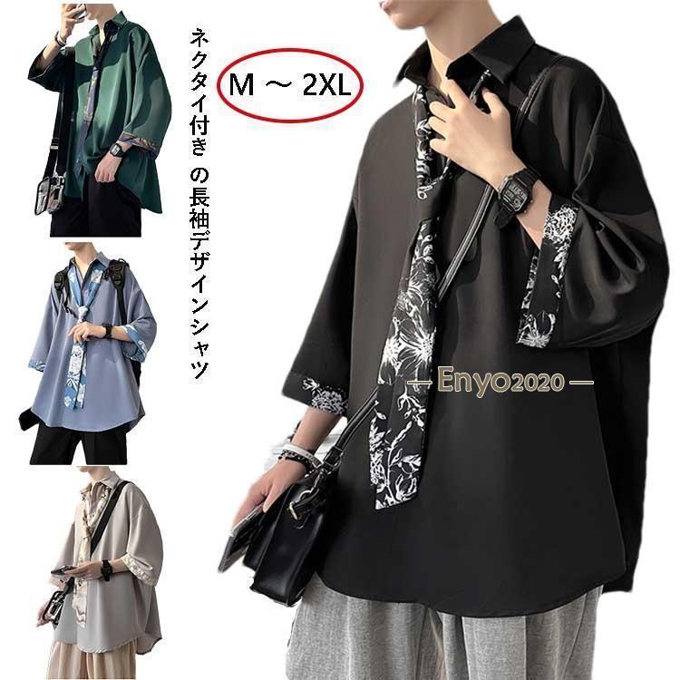 ゆったり カジュアルシャツ シャツ 春 メンズ ビッグシルエット 韓国 韓国ファッション ネクタイ付き 柄シャツ 切り替え おしゃれ ストリート 原宿