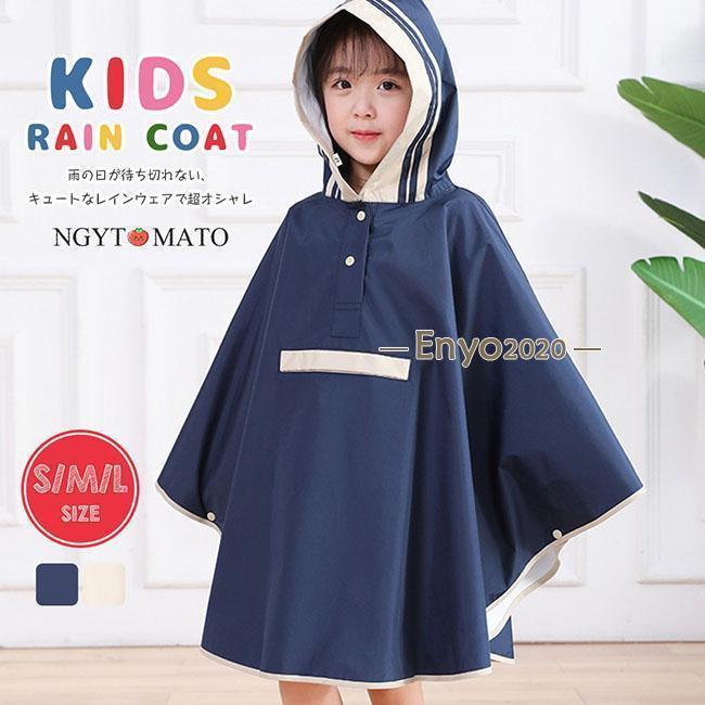 レインポンチョ キッズ レインウェア 男の子 女の子 雨合羽 レインコート 子供用 カッパ フード付き ランドセル対応 履きやすい 防水 雨具 軽量 通学 通園