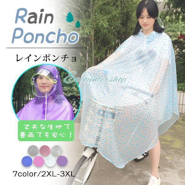 レインポンチョ レインコート カッパ レインウェア レインスーツ 自転車用 梅雨 雨具 おしゃれ 通勤 通学