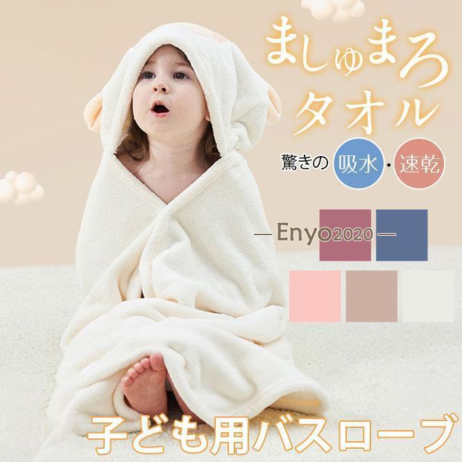 樂天商城 - バスローブ ベビータオル 子ども用 バスタオル キッズ ポンチョ フード付き 子供 キッズ お風呂 うさぎ 柔らか 湯上り 吸水 便利