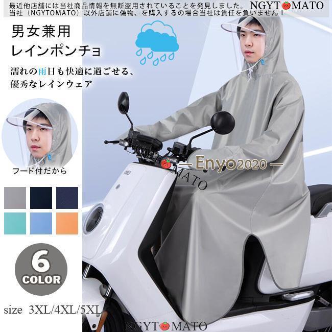 レインコート メンズ 自転車 ポンチョ 男女兼用 ロング フード付き ツバあり おしゃれ 雨合羽 カッパ バイク 防水 雨具 通勤 通学 持ちやすい 梅雨対策 夏