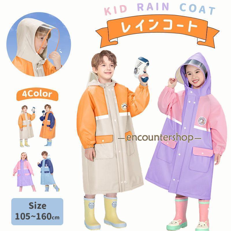 乐天商城 - キッズレインコート レインコート キッズ 雨具 女の子 男の子 子供 レインウエア レインポンチョ ランドセル対応 子供 防水 カッパ 通園 通学 遠足 梅雨対策