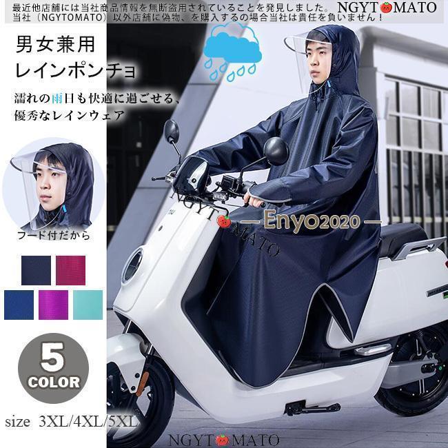 レインコート メンズ ポンチョ 男女兼用 ロング フード付き ツバあり おしゃれ 雨合羽 カッパ 自転車 バイク 防水 雨具 通勤 通学 持ちやすい 梅雨対策 夏