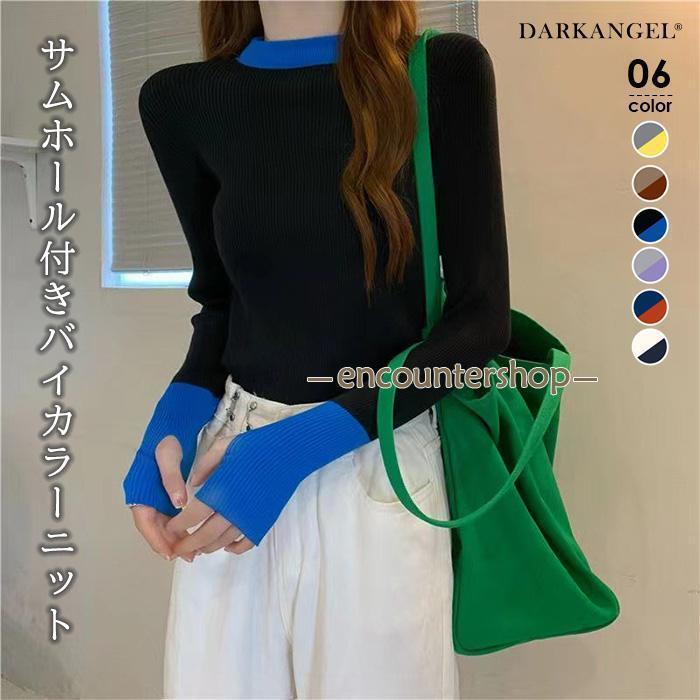 サムホール付きバイカラーニットレデ...