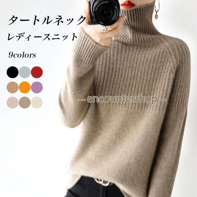 乐天商城 - タートル ニットセーター 厚手 レディース タートルニット あったか お洒落 厚手ニット ハイネック タートルセーター オフィス セーター