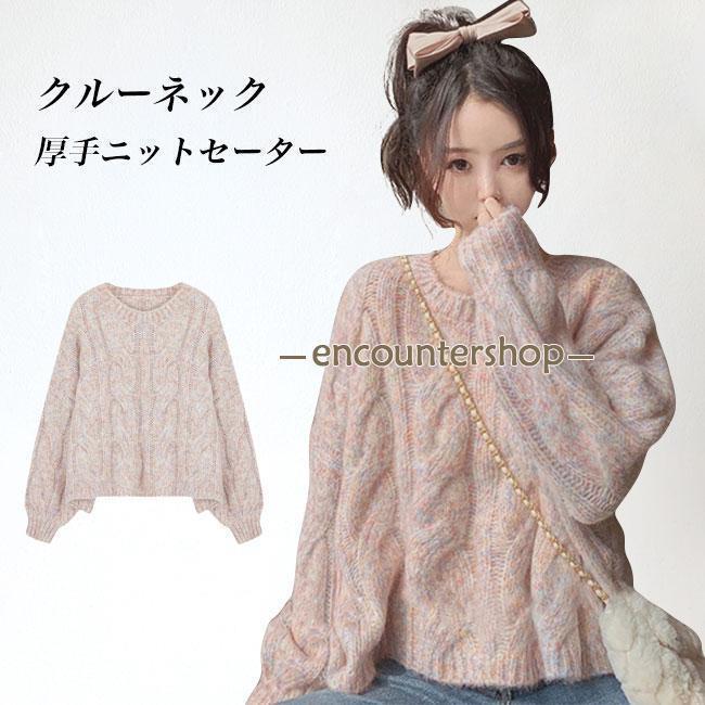 樂天商城 - ニットセーター 厚手 ケーブル編み レディース ニット クルーネック 秋冬 ミックスカラー セーター 暖かい 丸首 厚手ニット トップス 長袖