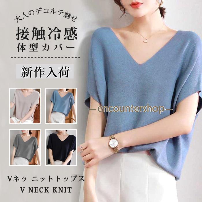 ニット トップス レディース ひんやり 接触冷感 Vネック チュニック 体型カバー 半袖 フレンチスリーブ 無地 ゆったり ニノ腕カバー