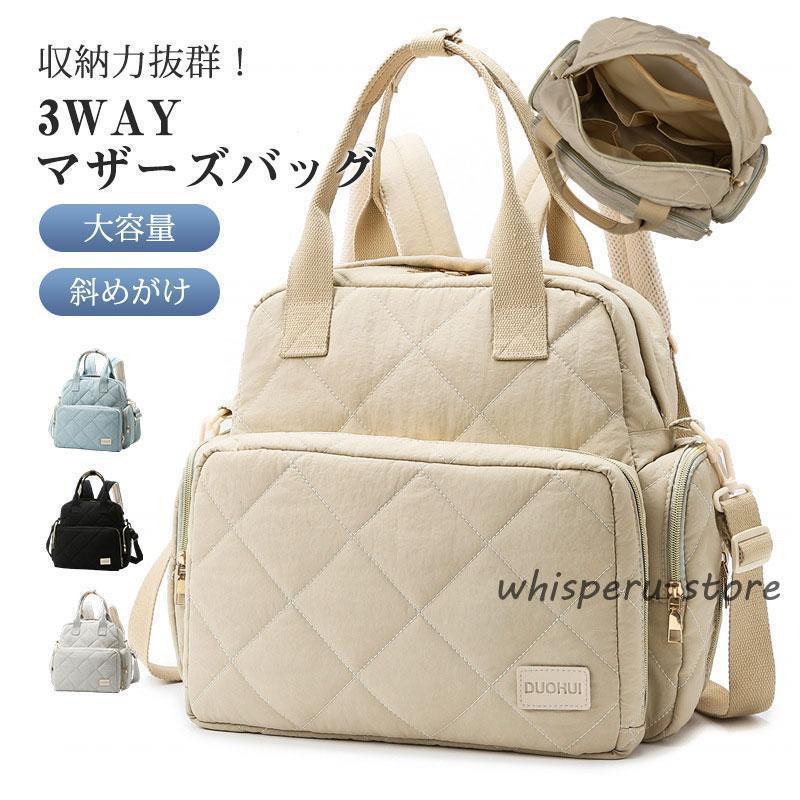 リュック ショルダーバッグ トートバッグ 3WAY マザーズバッグ レディースバッグ キルティング 斜めがけ 肩掛け 収納力抜群 旅行 シン..