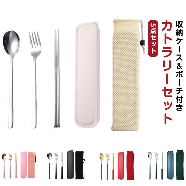 食器 おしゃれ フォーク カトラリーセット ステンレス お箸 北欧 カトラリー スプーン カトラリーセット レジャー セット キッチン 雑貨 アウトド