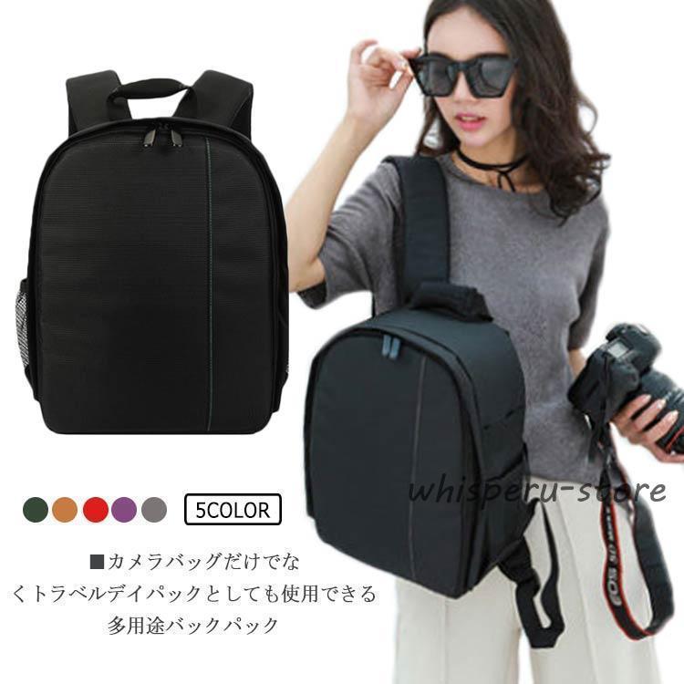 バッグ 女子 ダブルズームキット 収納可能 リュック レディース 旅行 おしゃれ 一眼レフ 二層 カジュアル 高機能 防水 撥水 防雨
