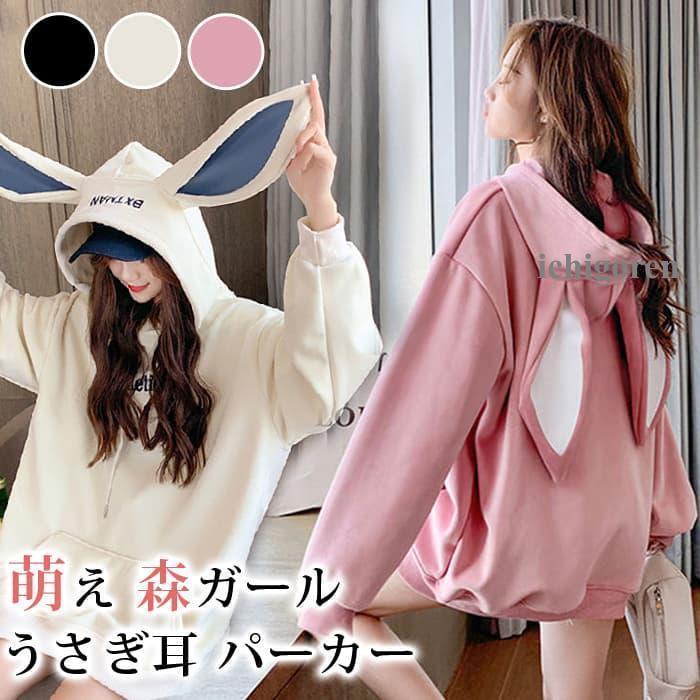 Rakuten - うさぎ耳 パーカー レディース ロングパーカー うさぎ耳 垂れ耳 フード パーカー 大きいサイズ 可愛い トップス 秋冬 長袖