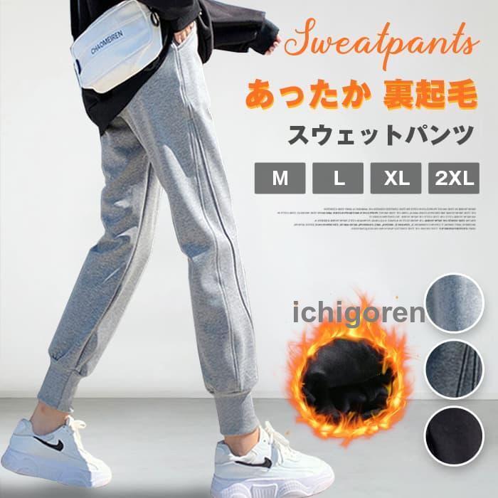 Rakuten - スウェットパンツ裏起毛 レディース 厚手 暖かい あったか ジョガーパンツ 秋冬 厚手 部屋着 ルームウエア ルームパンツ