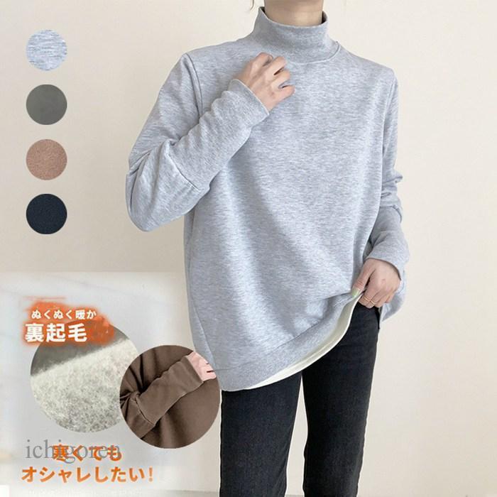 Rakuten - スウェット レディース ハイネック トレーナー 袖 リブ長 裏起毛 秋冬 体型カバー ボトルネック トップス