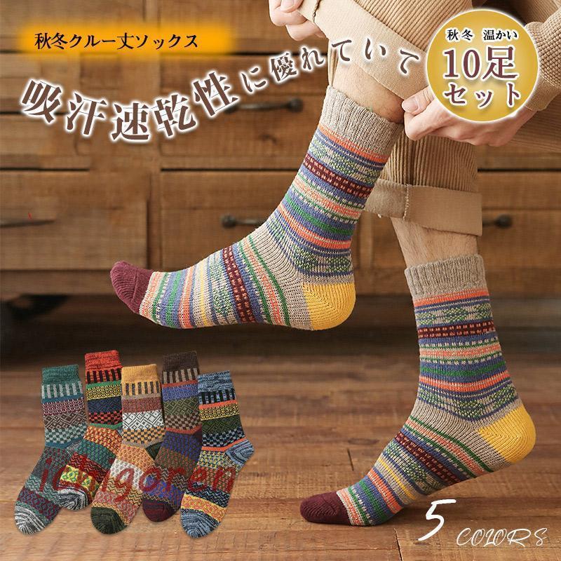 10足セット 靴下 レディース 暖かい セット クルーソックス おしゃれ 秋 冬 かわいい 温かい ウール 防寒 ぽかぽか 靴下 秋冬 クリスマス プレゼント