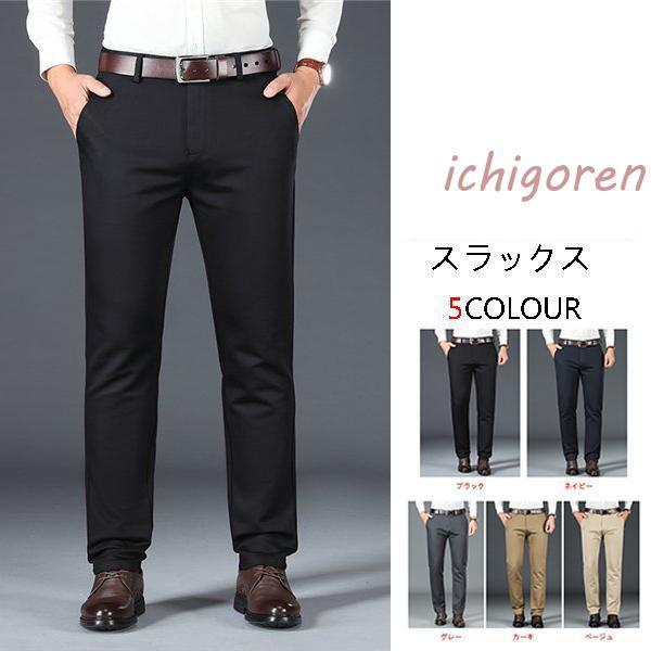 ■商品説明オールシーズンに重宝する、オン?オフもよく着こなせます。ノータックの仕様で、スリムシルエットで美脚効果が目立て、ビジネスシーンをスタイリッシュに演出。動きやすいストレッチ性のある素材で、快適な履き心地です。ビジネスシーンなどのオン...