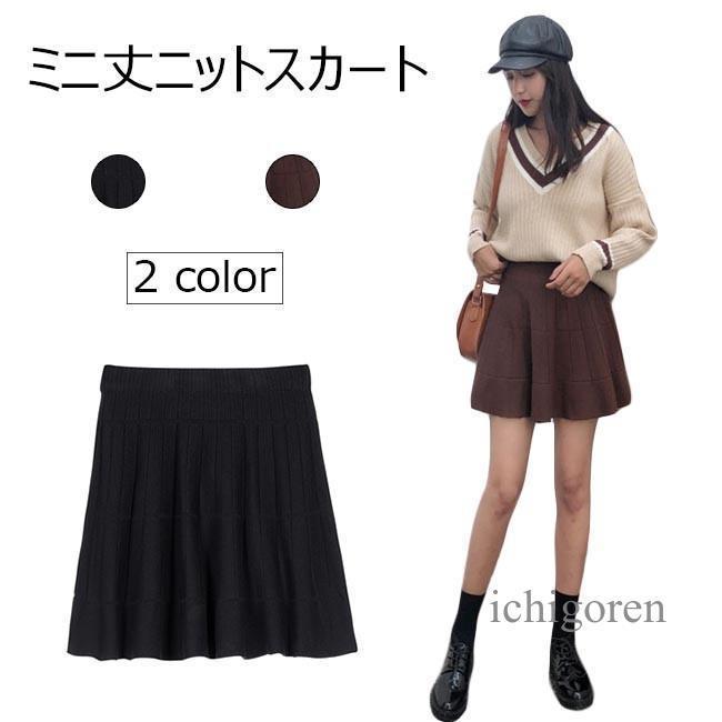 ミニスカート ニットスカート レディース ショート丈スカート Aライン スカート 女性 フレアスカート ニット Aラインスカート レトロ
