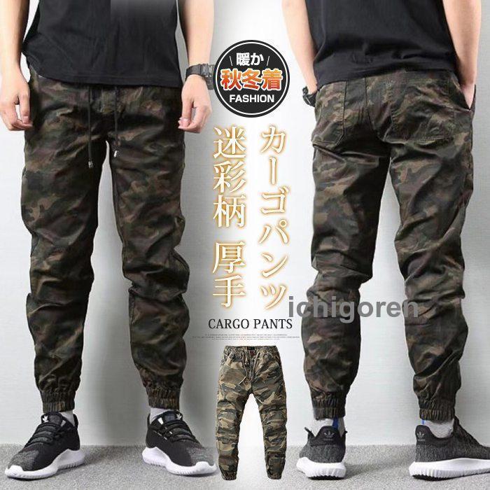 カーゴパンツ メンズ ミリタリーパンツ 暖か 厚手 秋冬着 ワークパンツ 柄 スキニーパンツ ロングパンツ 作業着パンツ