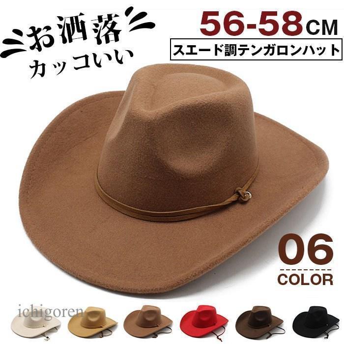 カウボーイハット帽子スエード調テン...