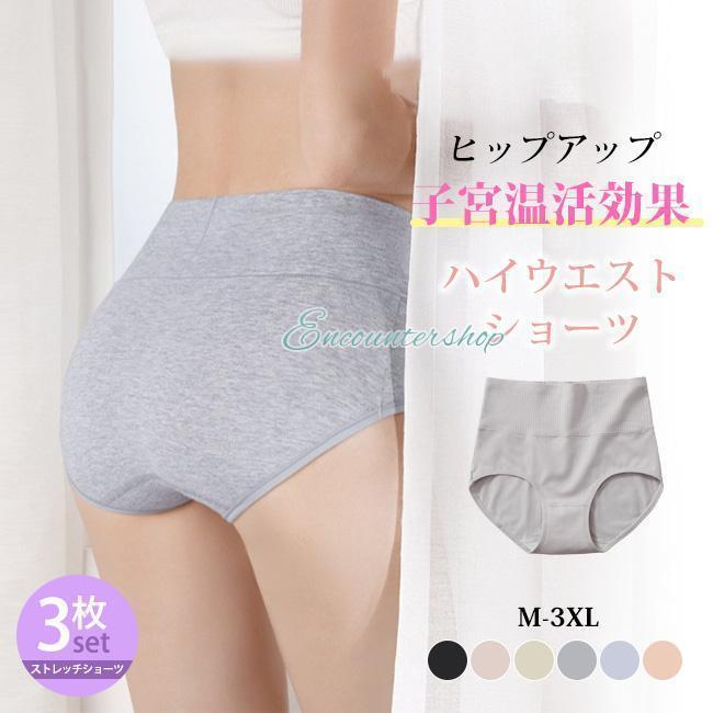 ショーツ ハイウエスト パンツ 下着 冷え症対策 腹巻きショーツ ストレッチ インナー 深ばき 子宮温活 3D構造 おなかすっぽり 引き締め